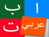 Arabic alphabet in Islamic primary school 
